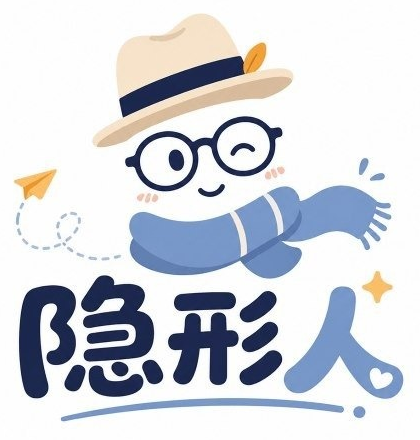 隐形人 品牌标识